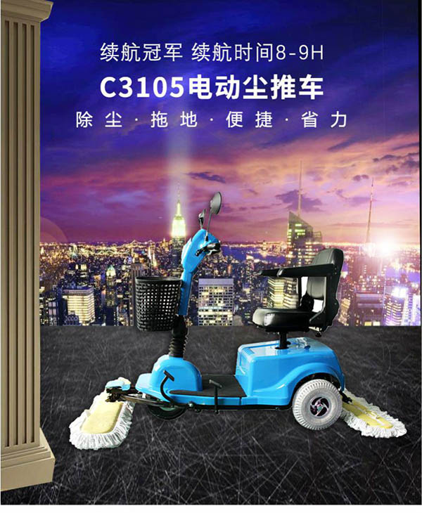 电动古浪尘推车C3105