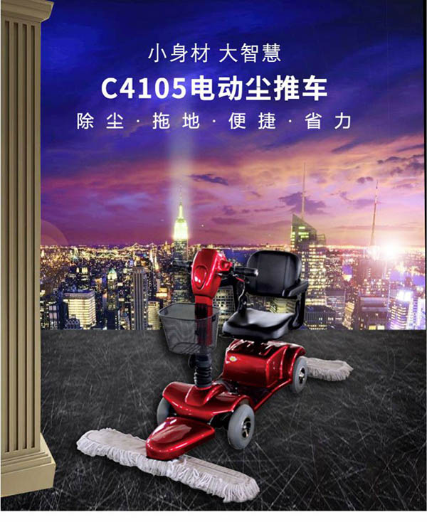 电动古浪尘推车C4105