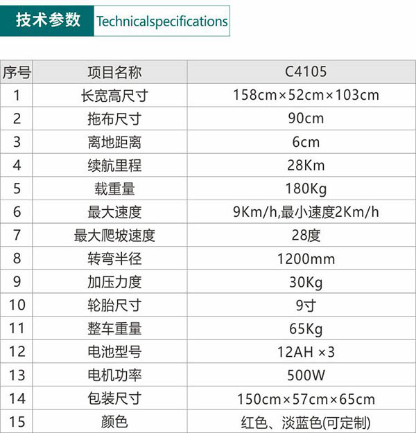 电动古浪尘推车C4105